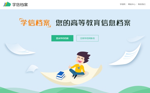 学信网查询页面