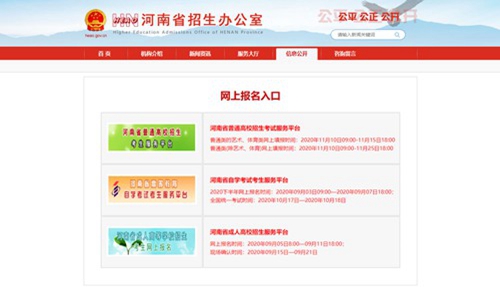 河南成人高考报名方式